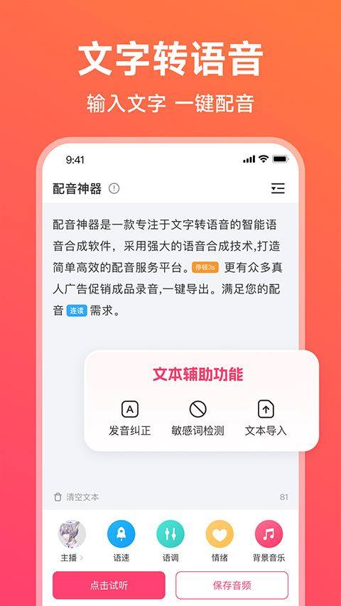 配音神器app v2.2.28安卓版