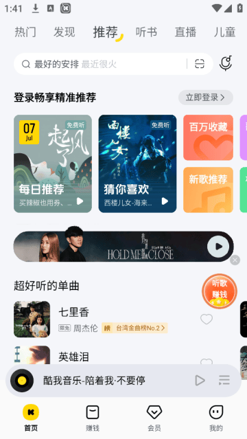 酷我音乐盒