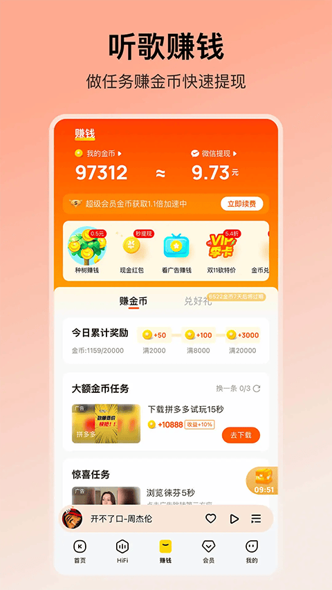 酷我音乐免费版 v12.0.8.6安卓版