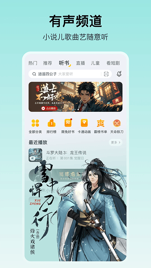 酷我音乐免费版 v12.0.8.6安卓版