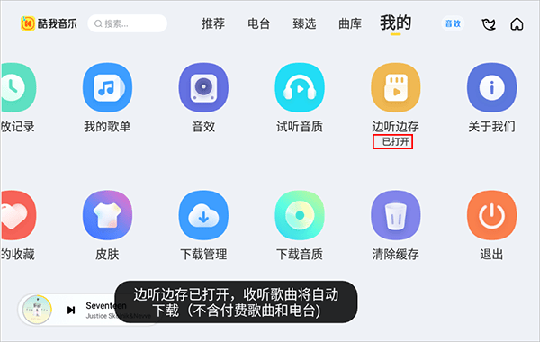 酷我音乐车载版最新版 v7.4.3.21安卓版