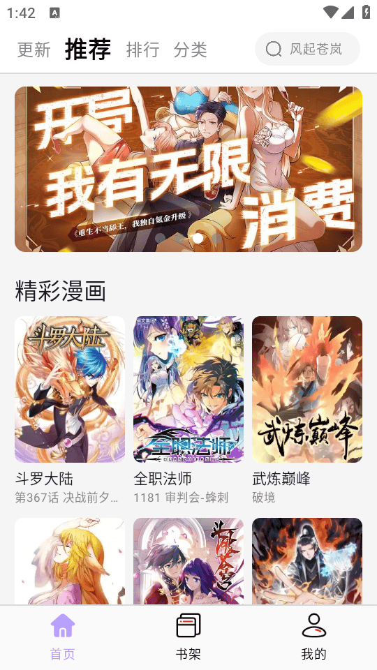 酷漫星纯净版最新版下载 v3.1.05 安卓版 使用教程截图1