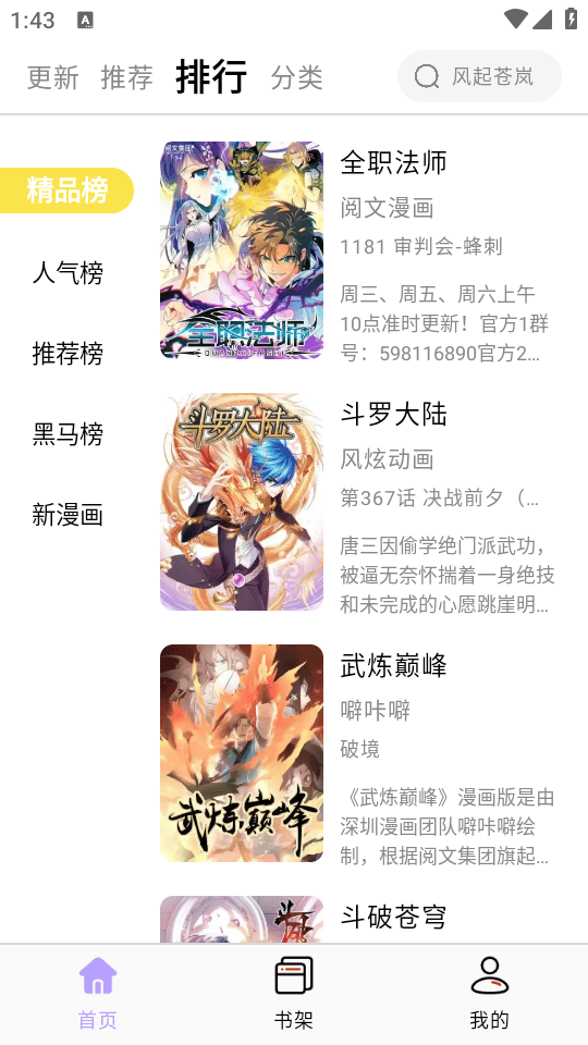 酷漫星纯净版最新版下载 v3.1.05 安卓版 使用教程截图3