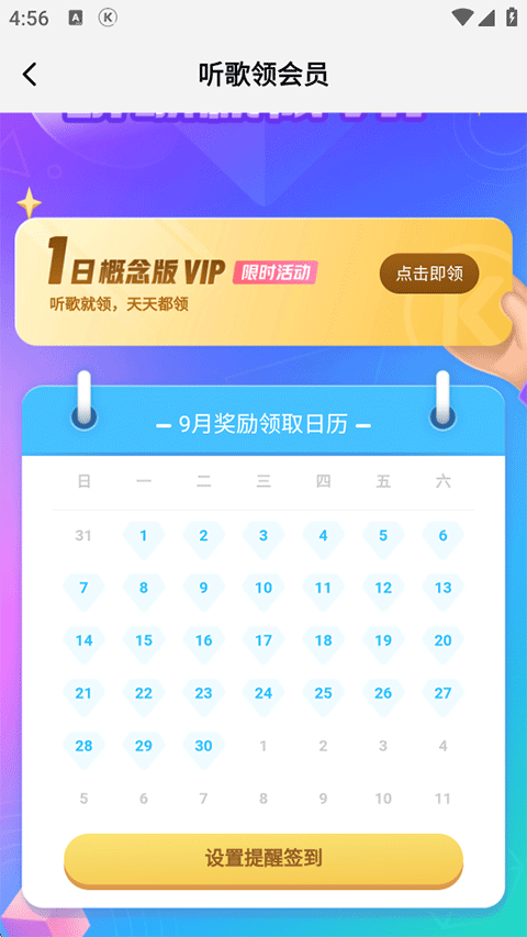 酷狗概念版VIP永久免费版下载 v5.2.4 安卓版 怎么免费领会员截图3