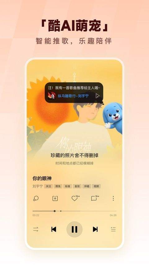 酷狗音乐2026最新版 v20.7.2安卓版