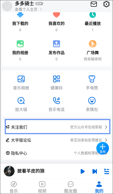 酷狗音乐大字版最新版 v3.0.4安卓版