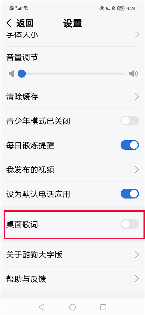 酷狗音乐大字版最新版 v3.0.4安卓版