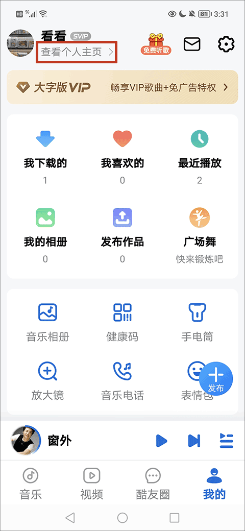 酷狗音乐大字版最新版 v3.0.4安卓版
