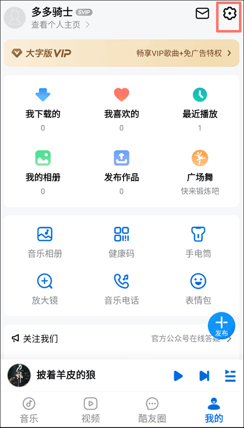 酷狗音乐大字版最新版 v3.0.4安卓版