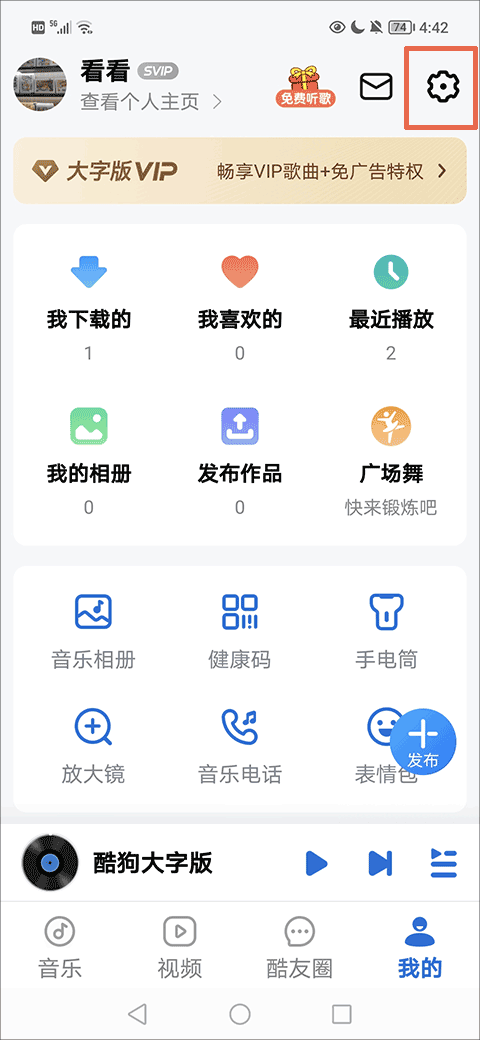 酷狗音乐大字版最新版 v3.0.4安卓版