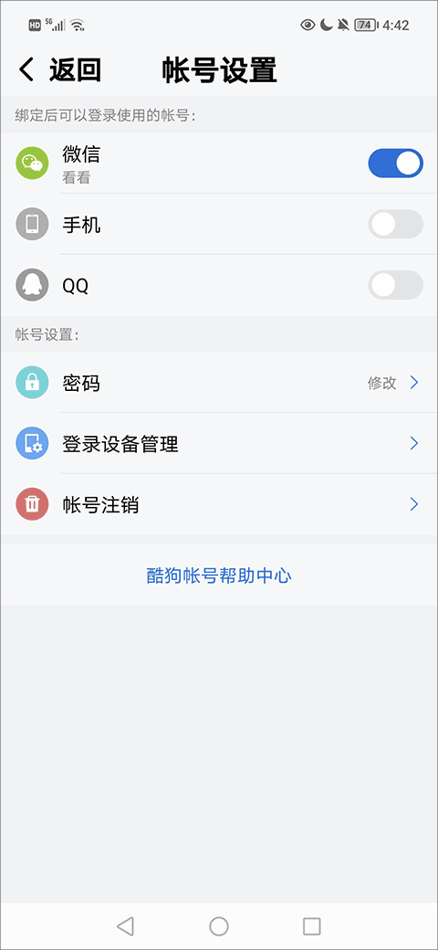 酷狗音乐大字版最新版 v3.0.4安卓版