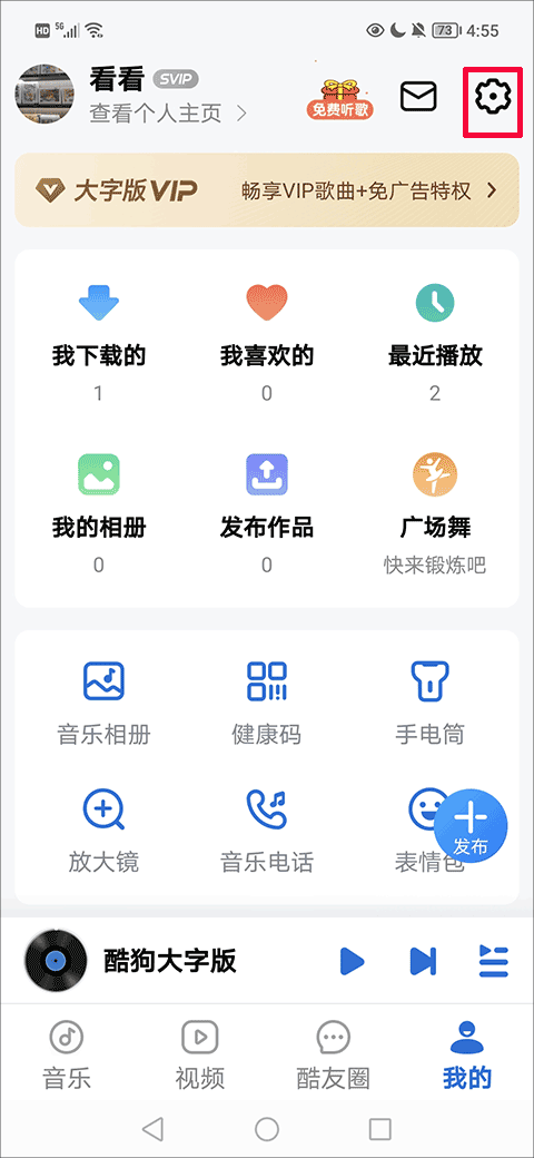酷狗音乐大字版最新版 v3.0.4安卓版