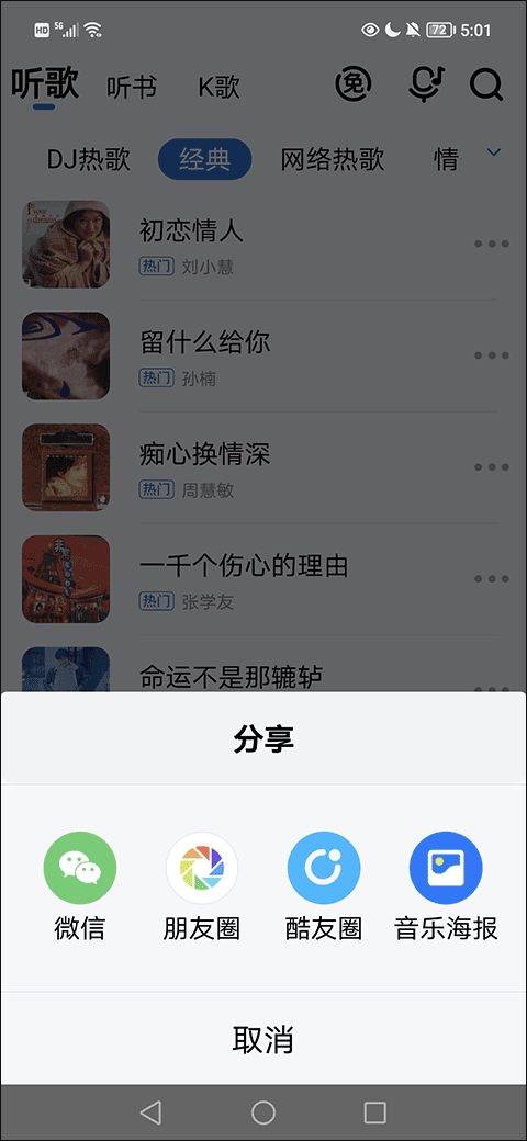 酷狗音乐大字版最新版 v3.0.4安卓版