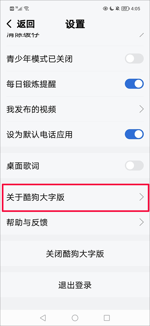 酷狗音乐大字版最新版 v3.0.4安卓版