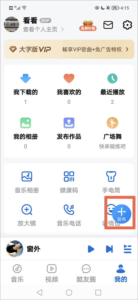 酷狗音乐大字版最新版 v3.0.4安卓版