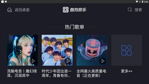 酷狗音乐车机版 v6.0.9.1安卓版