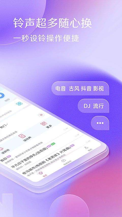 酷音铃声最新版 v7.5.80安卓版