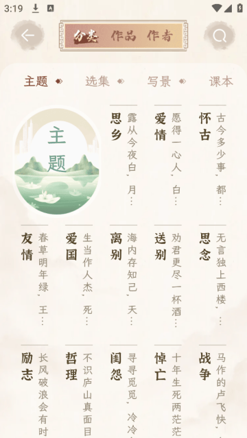醉东风诗词