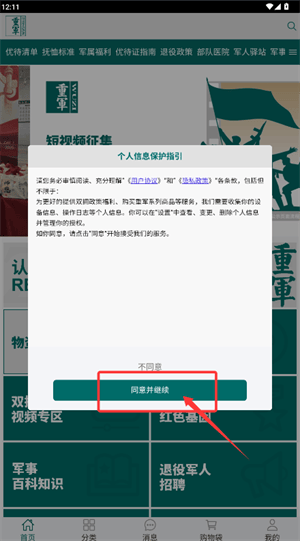 重军app v20.7.0 最新版