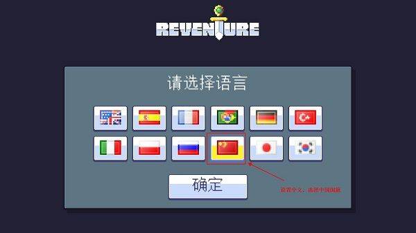 重生大冒险(Reventure) v1.9.7安卓版