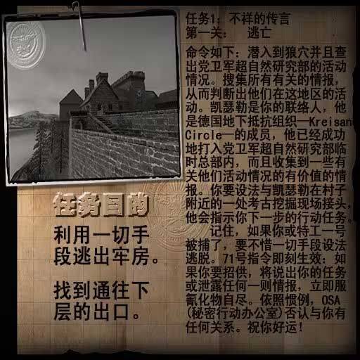 重返德军总部手机版 v3.4安卓版