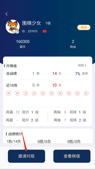 野狐围棋官方正版 v6.9.5安卓版