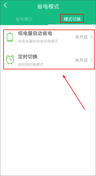 金山电池医生最新版 v5.4.1安卓版