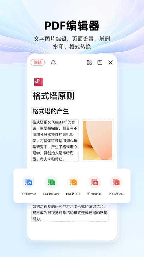 金山wps office手机版 v14.43.0最新版