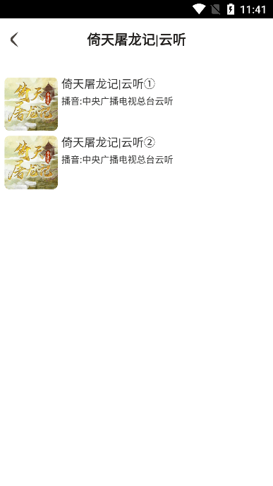 金庸听书免费版 金庸听书免费版