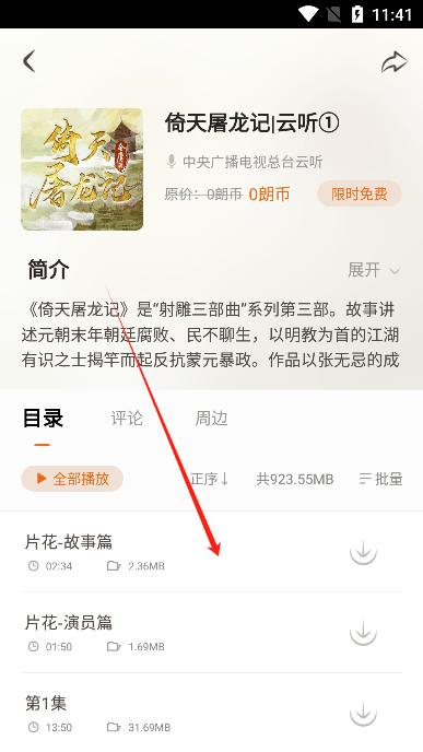 金庸听书免费版 金庸听书免费版