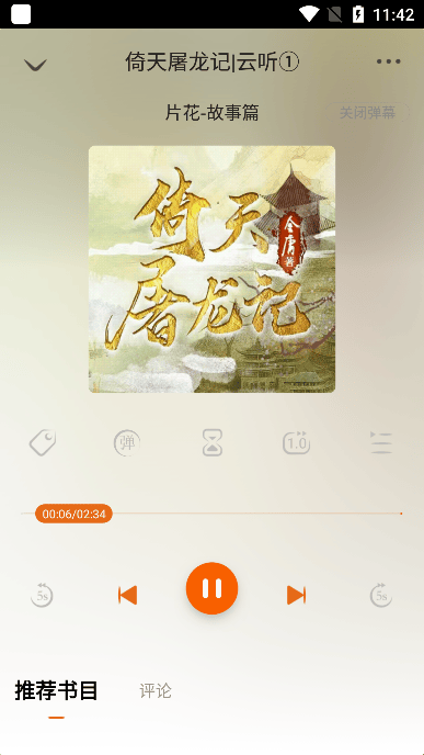 金庸听书免费版 金庸听书免费版