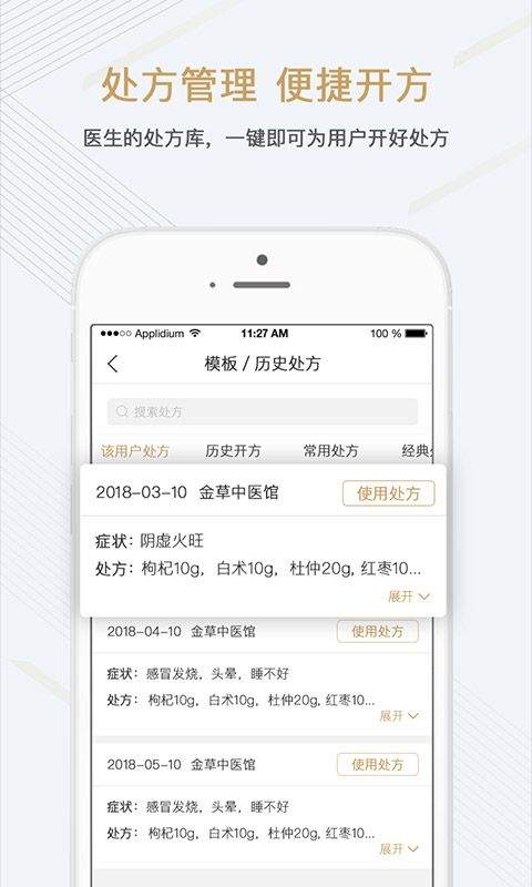 金草中医医生app 8.15.4