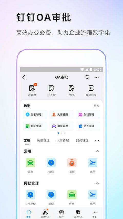 钉钉app官方版 v8.2.2