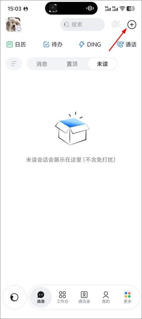 钉钉app官方版 v8.3.35安卓版