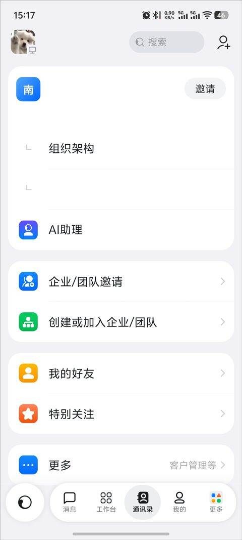 钉钉app官方版 v8.3.35安卓版