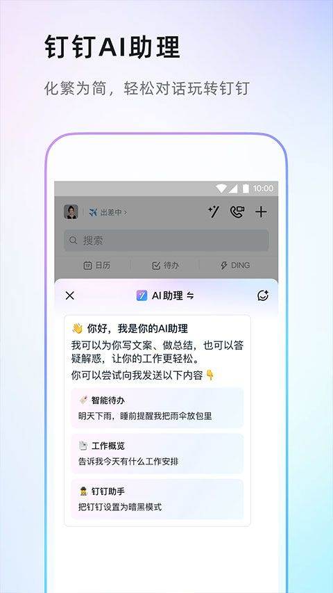 钉钉视频会议手机版 v8.2.12