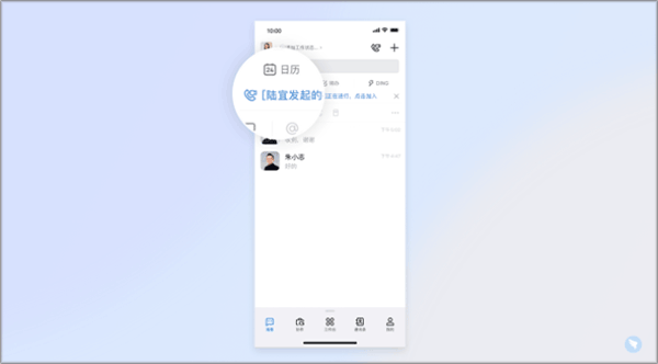 钉钉视频会议手机版 v8.2.15
