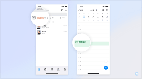 钉钉视频会议手机版 v8.2.15