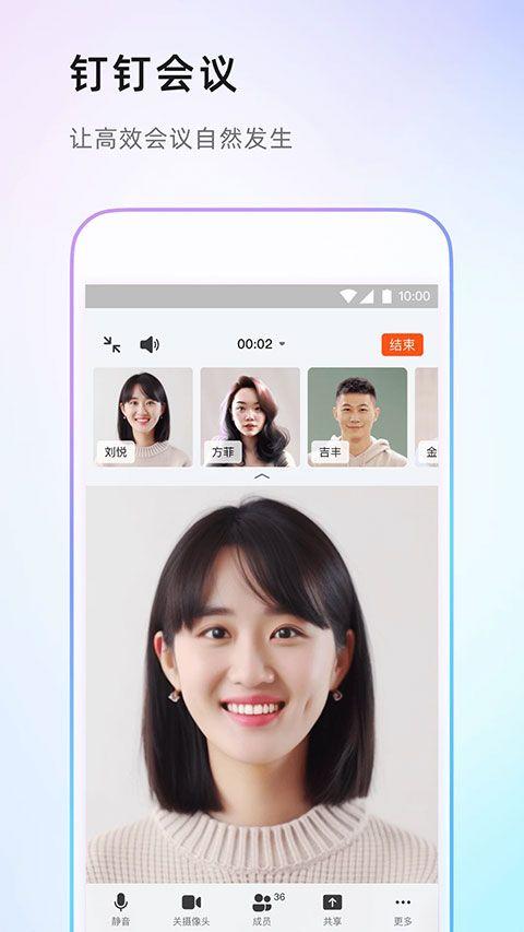 钉钉视频会议手机版 v8.2.15