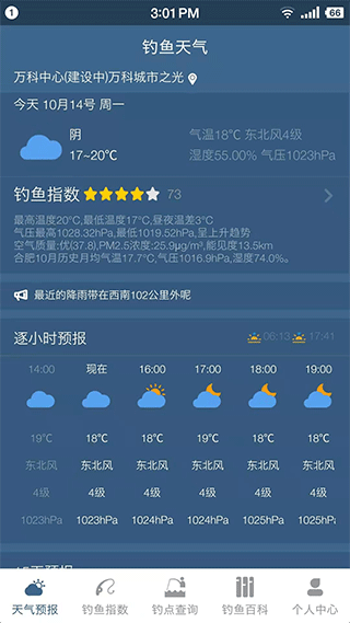 钓鱼天气预报app v2.2.28安卓版