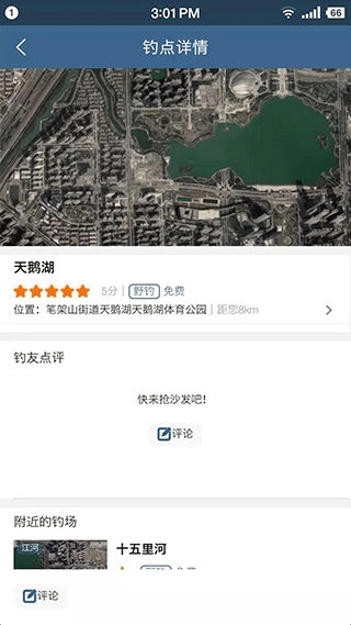 钓鱼天气预报app v2.2.28安卓版