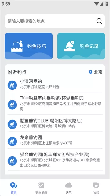 钓鱼钓点天气查询app 钓鱼钓点天气查询app