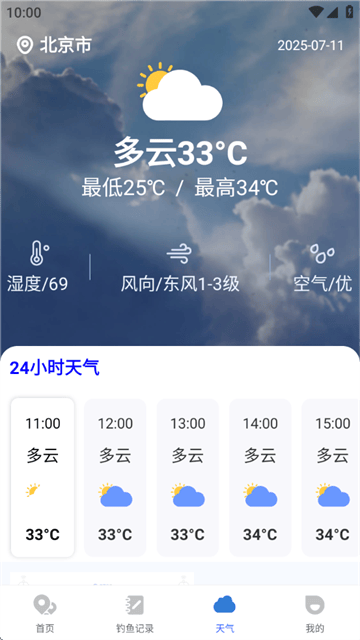 钓鱼钓点天气查询app
