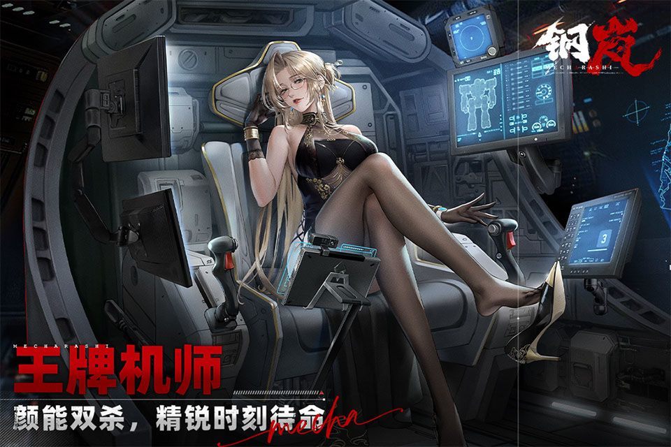 钢岚手游官方版 v2.32.0安卓版