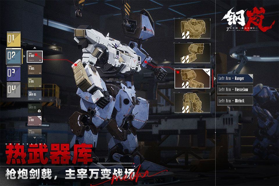 钢岚手游官方版 v2.32.0安卓版