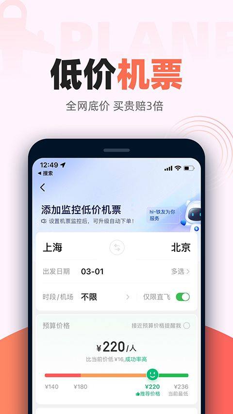 铁友火车票手机版 v10.19.2安卓版