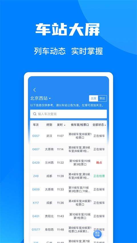 铁路12306官方订票app v5.9.4.5安卓版