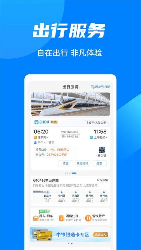 铁路12306官方订票app v5.9.4.5安卓版