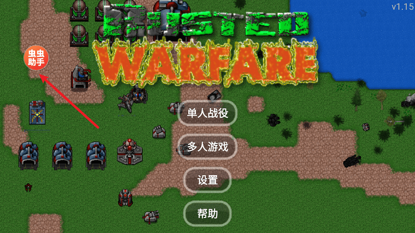 铁锈战争2026最新版本 v1.15安卓版