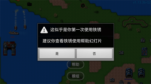 铁锈战争全汉化版 v1.15p11-QZ安卓版